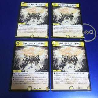 Justice Riryoku 4 pieces