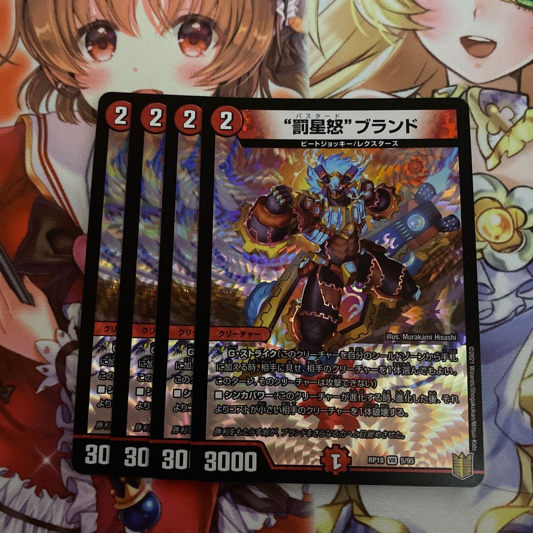 罰星怒ブランド