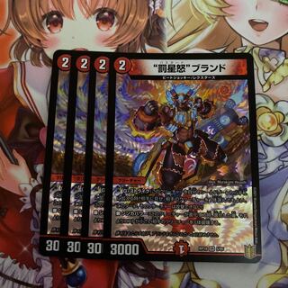 罰星怒ブランド