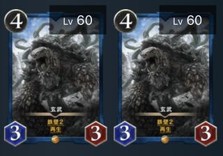 玄武（2枚セット）