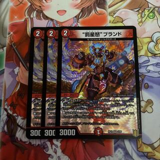 罰星怒ブランド