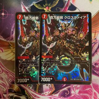 百万超邪 クロスファイア　2枚