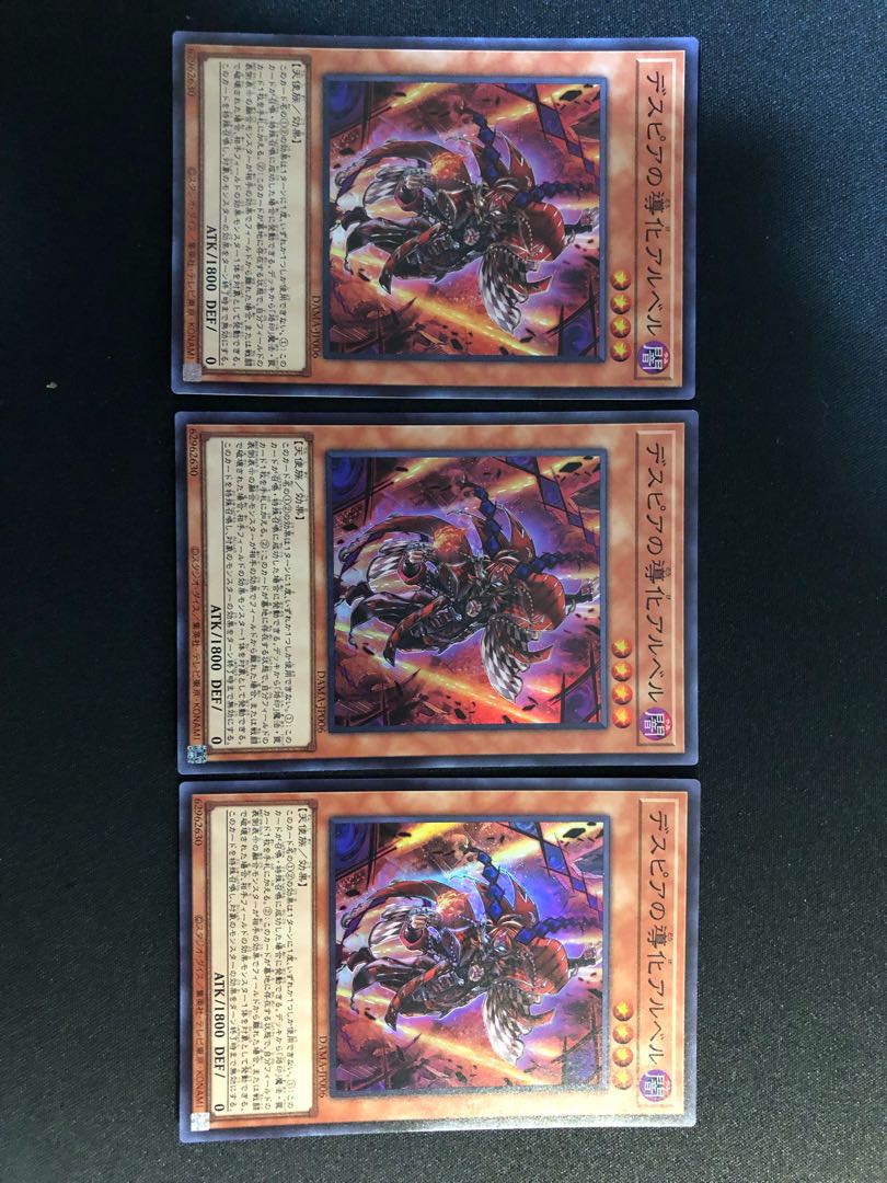 遊戯王 デスピアの導化アルベル 3枚セット SR