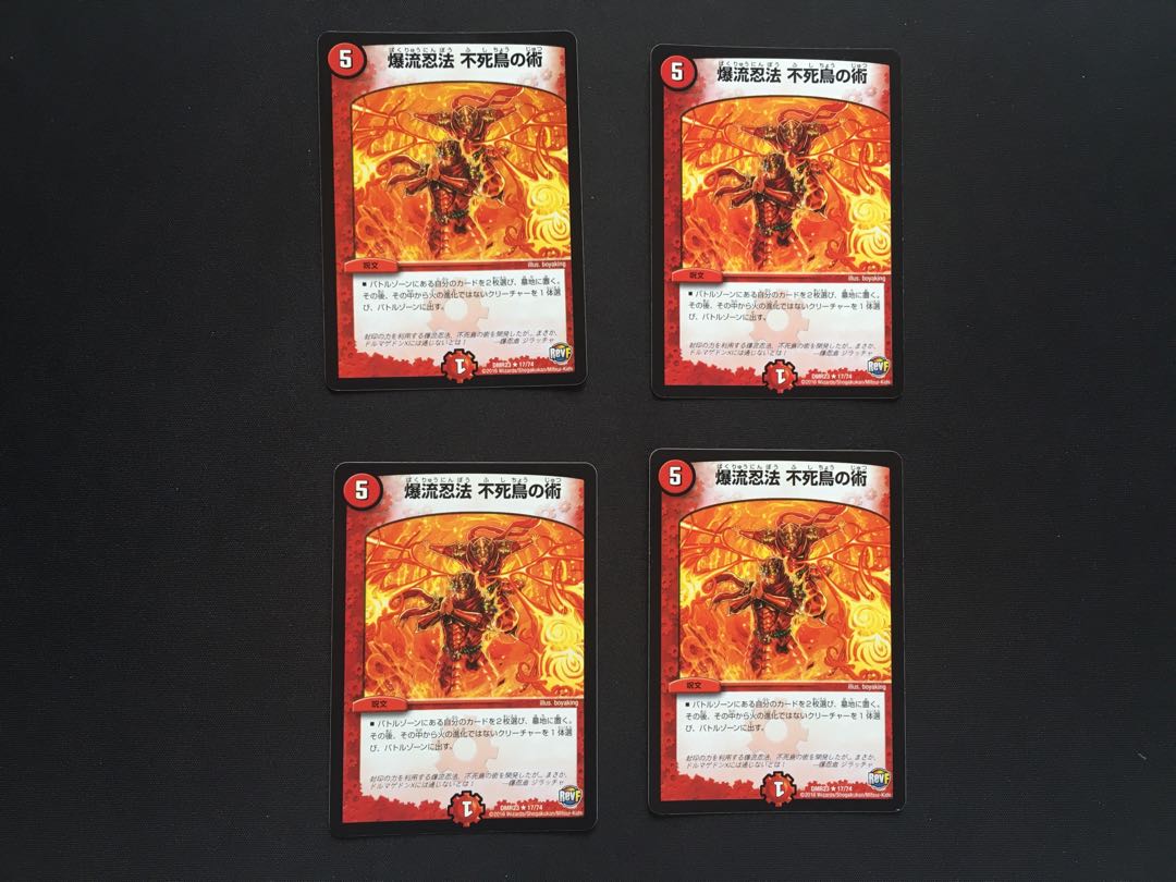 爆流忍法 不死鳥の術