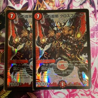 百万超邪 クロスファイア　2枚