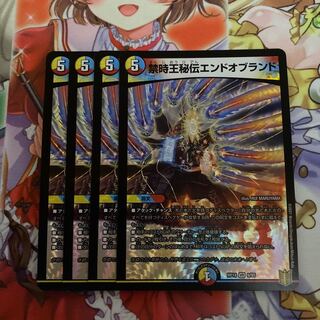 禁時王秘伝エンドオブランド