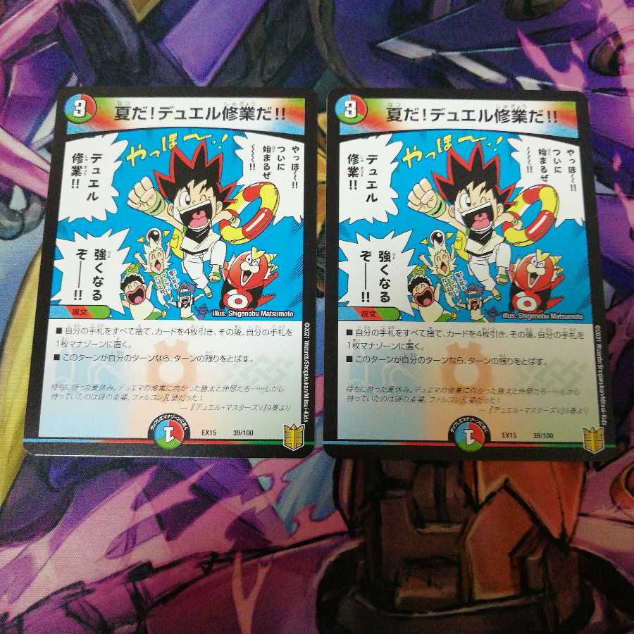 夏だ!デュエル修業だ!!　2枚