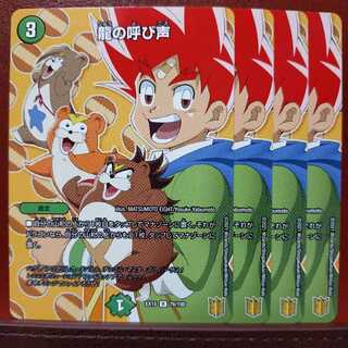 Bst145　セット割引　龍の呼び声