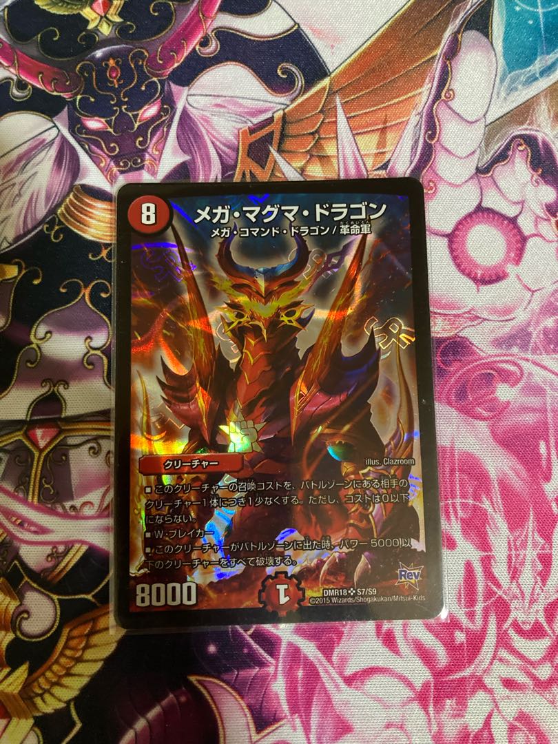 メガ・マグマ・ドラゴン