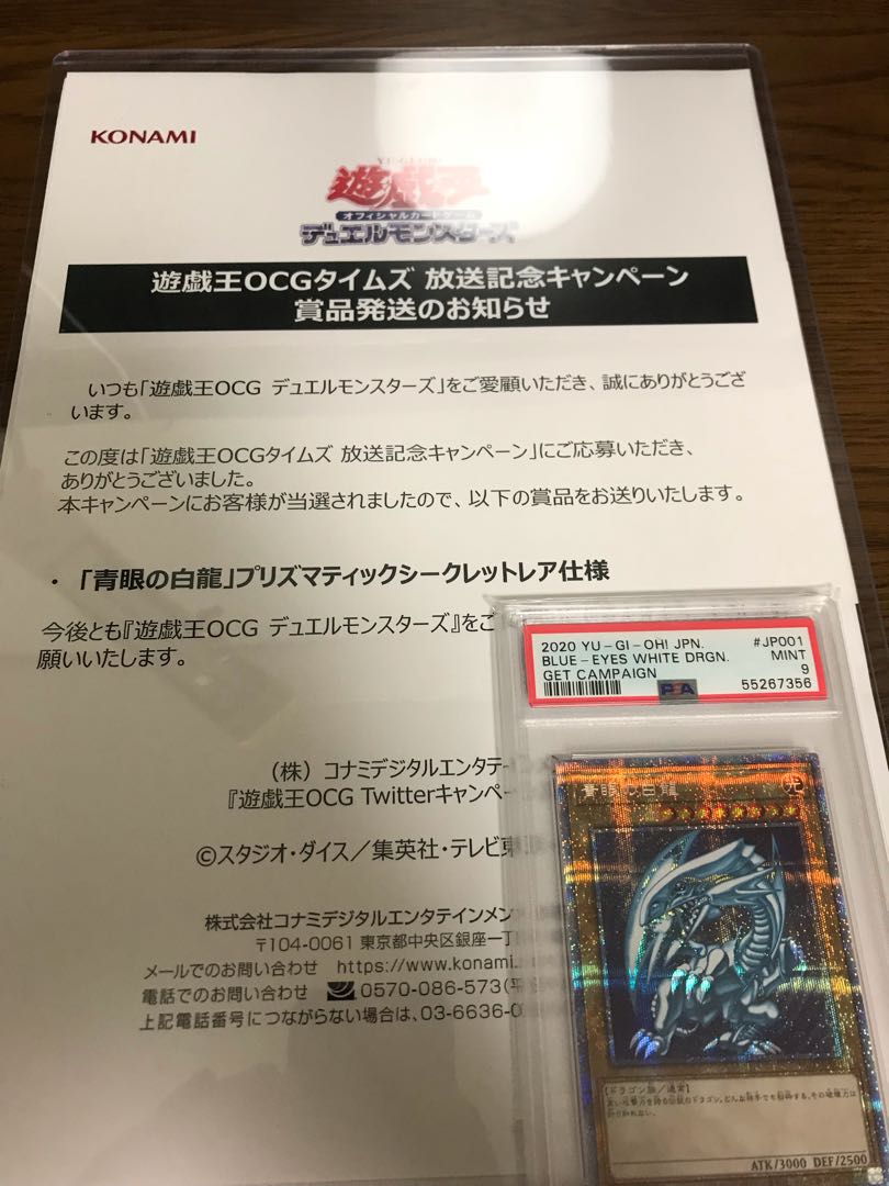 青眼の白龍　プリズマ　psa 当選品