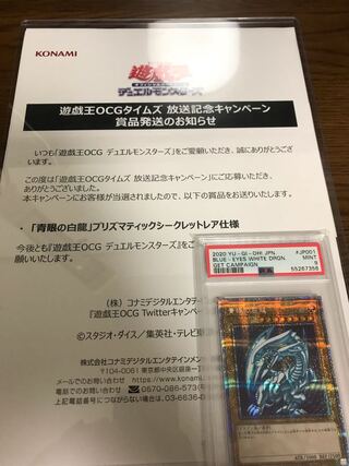 青眼の白龍　プリズマ　psa 当選品
