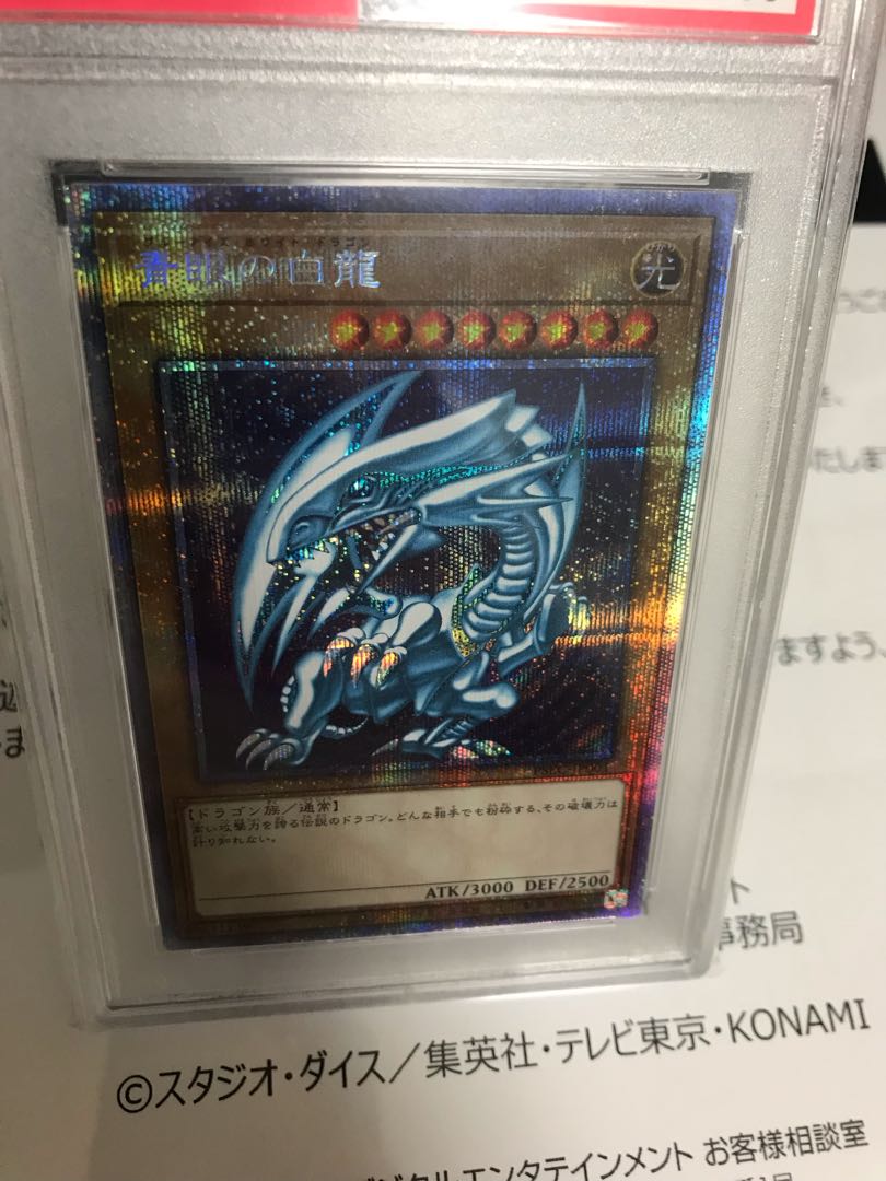 青眼の白龍　プリズマ　psa 当選品