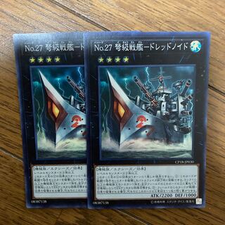 No.27 弩級戦艦-ドレッドノイド スーパーレア2枚