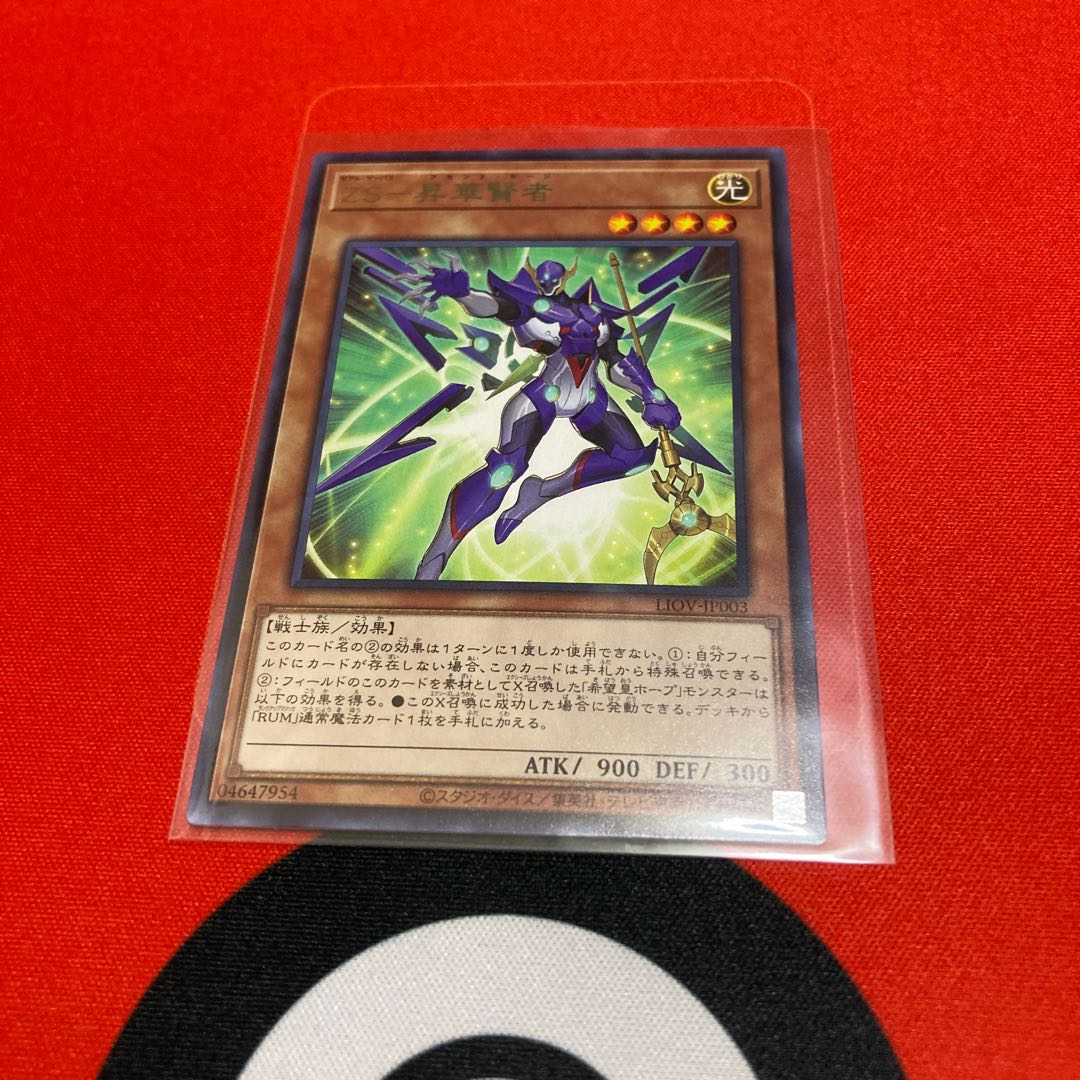遊戯王　ZS-昇華賢者 レア　1枚