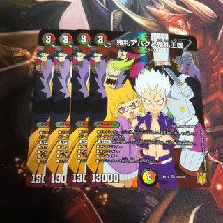 鬼札アバクと鬼札王国