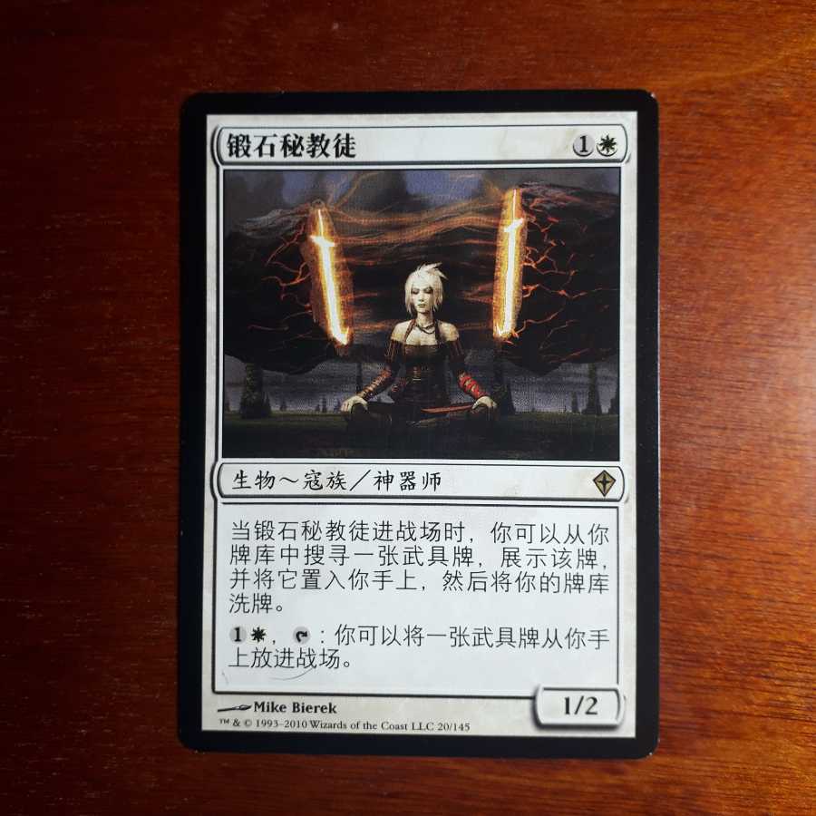 石鍛冶の神秘家