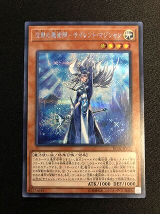 遊戯王　沈黙の魔術師-サイレント・マジシャン　SE