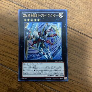 CNo.39 希望皇ホープレイ・ヴィクトリー ウルトラレア