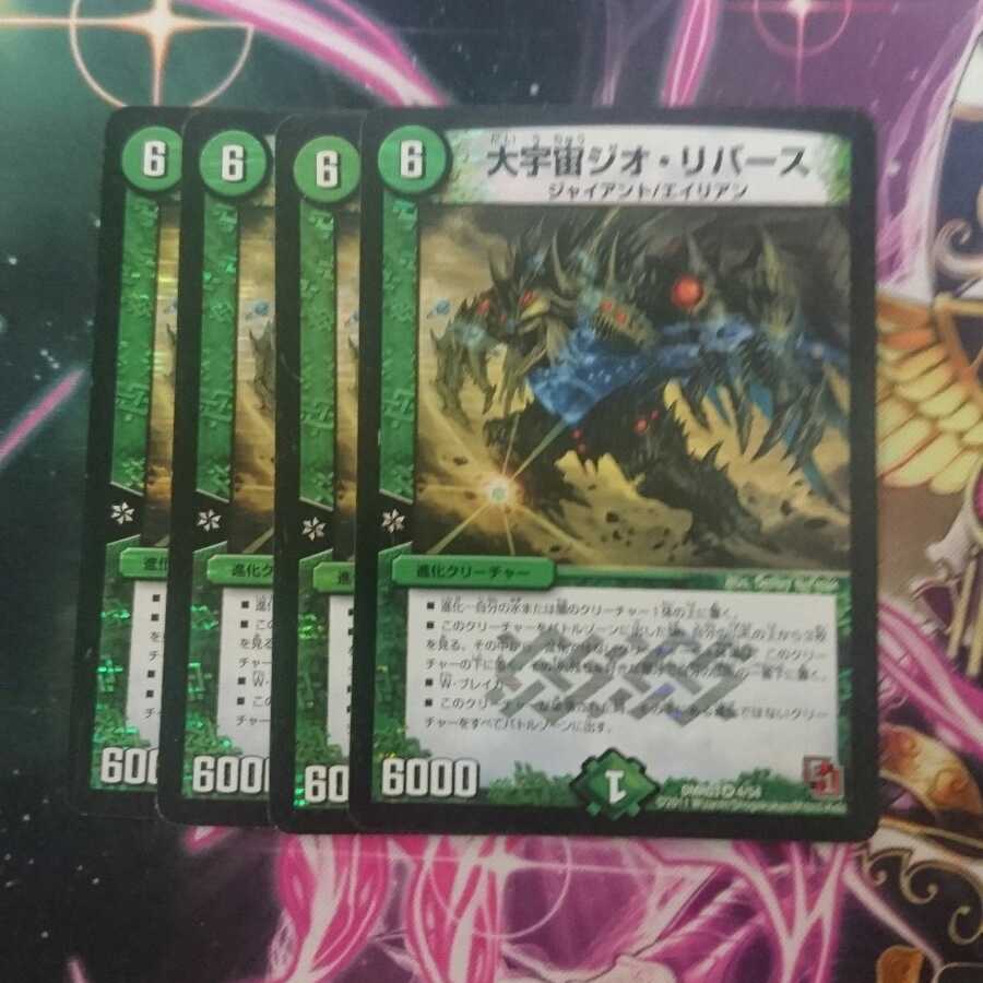 大宇宙ジオ・リバース