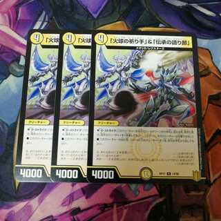 「火球の祈り手」&「伝承の語り部」　3枚