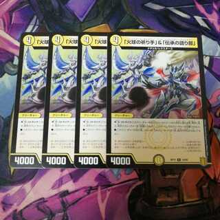 「火球の祈り手」&「伝承の語り部」　4枚