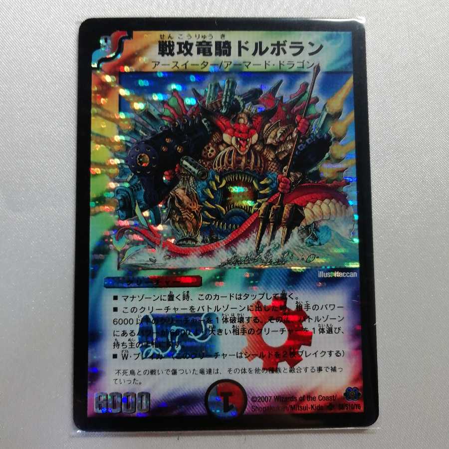 War offensive dragon horse Dorboran SR Slightly damaged