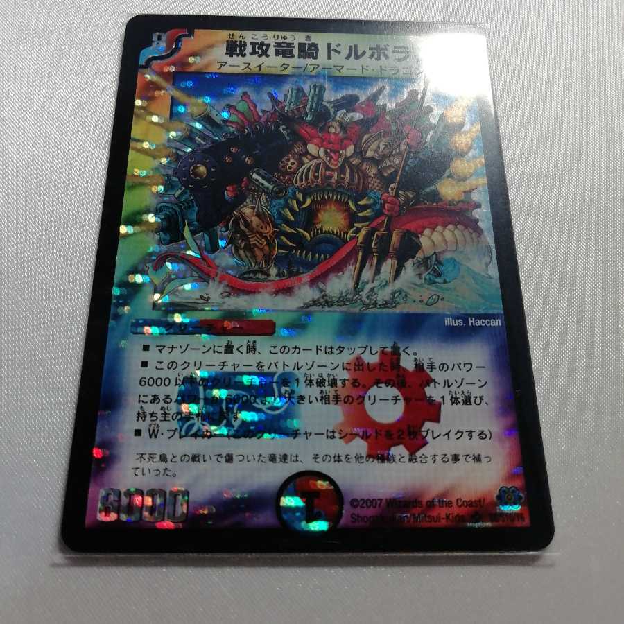 War offensive dragon horse Dorboran SR Slightly damaged