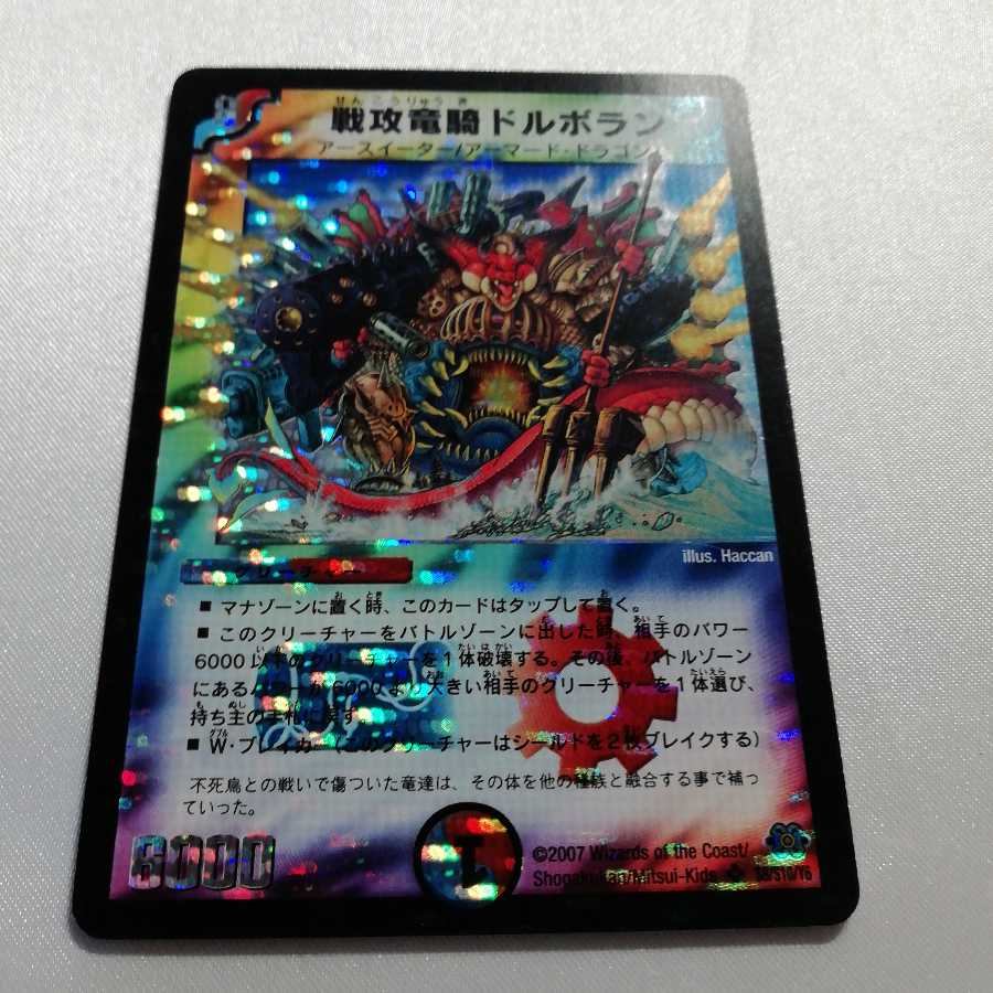 War offensive dragon horse Dorboran SR Slightly damaged