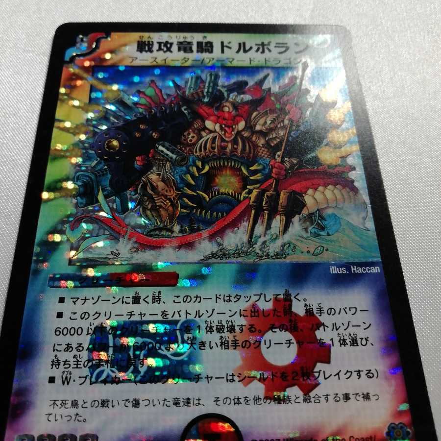 War offensive dragon horse Dorboran SR Slightly damaged