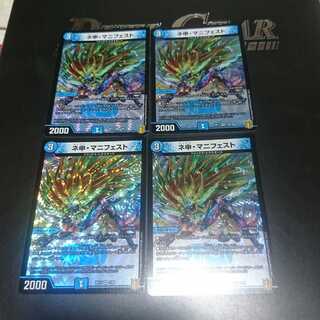 ネ申・マニフェスト