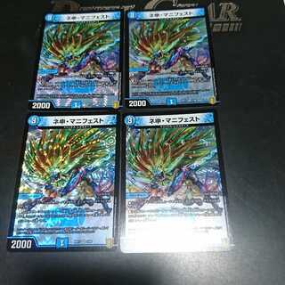 ネ申・マニフェスト