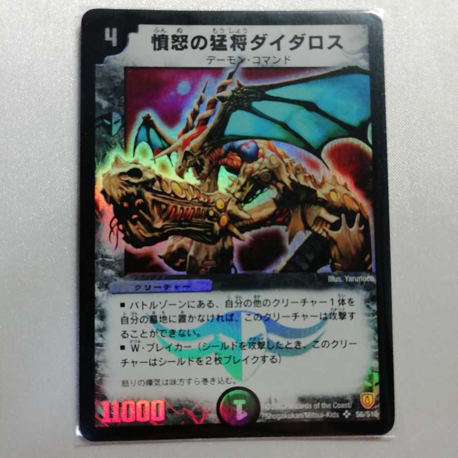 憤怒の猛将ダイダロス SR ジャンク品