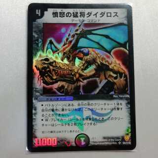 憤怒の猛将ダイダロス SR ジャンク品