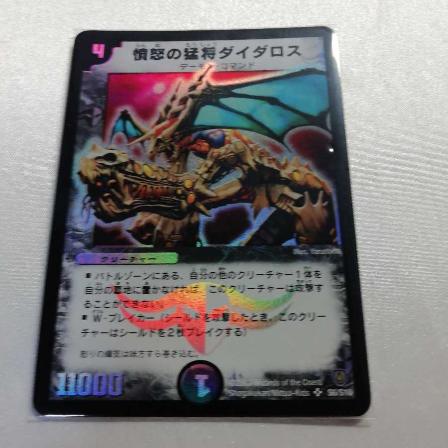 憤怒の猛将ダイダロス SR ジャンク品