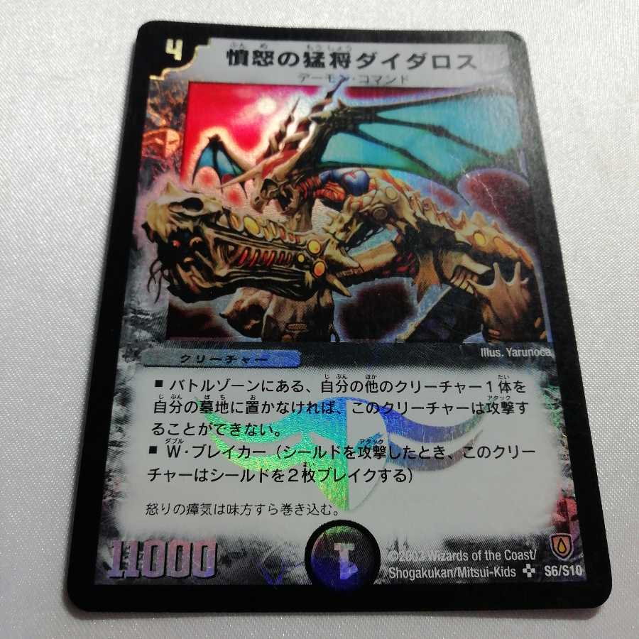 憤怒の猛将ダイダロス SR ジャンク品