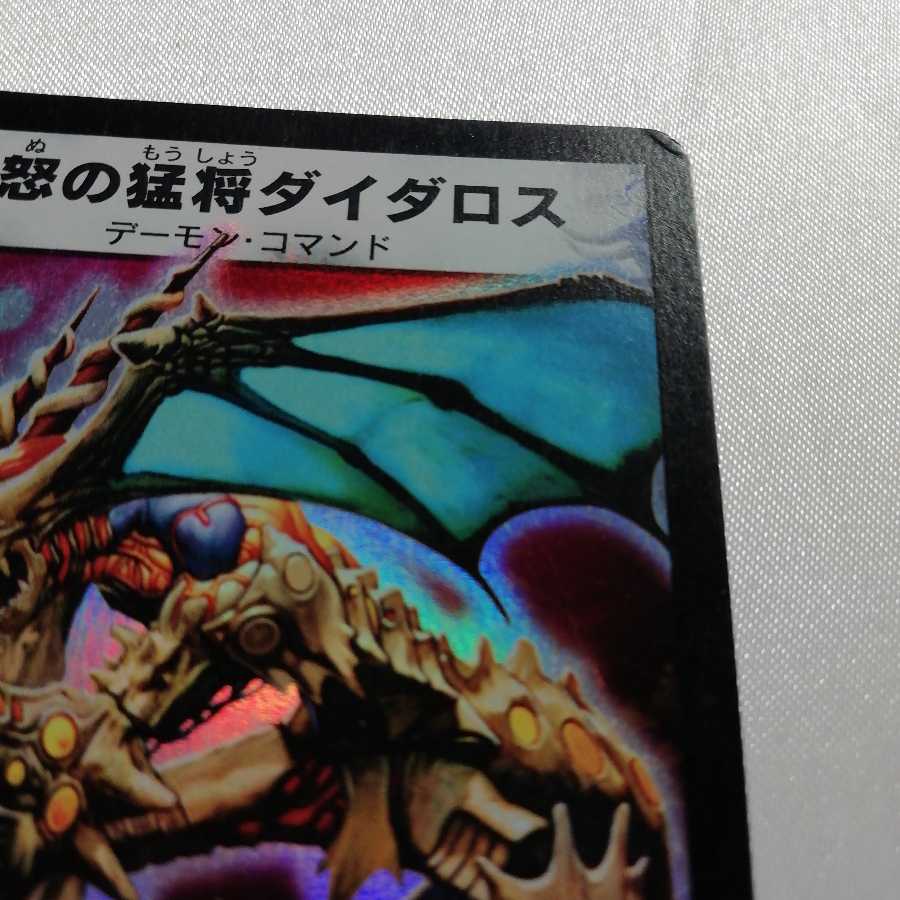 憤怒の猛将ダイダロス SR ジャンク品