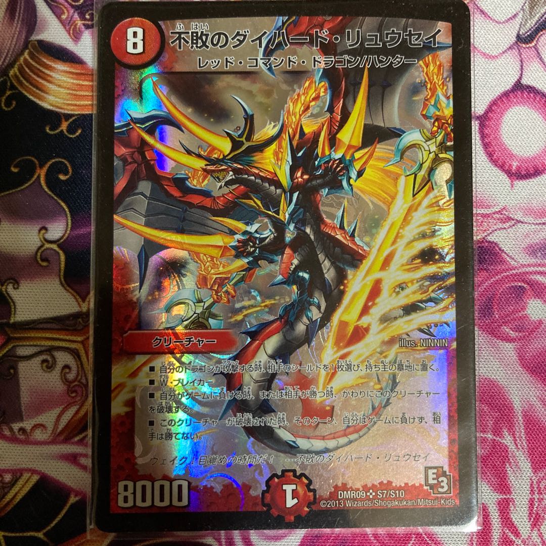 不敗のダイハード・リュウセイ