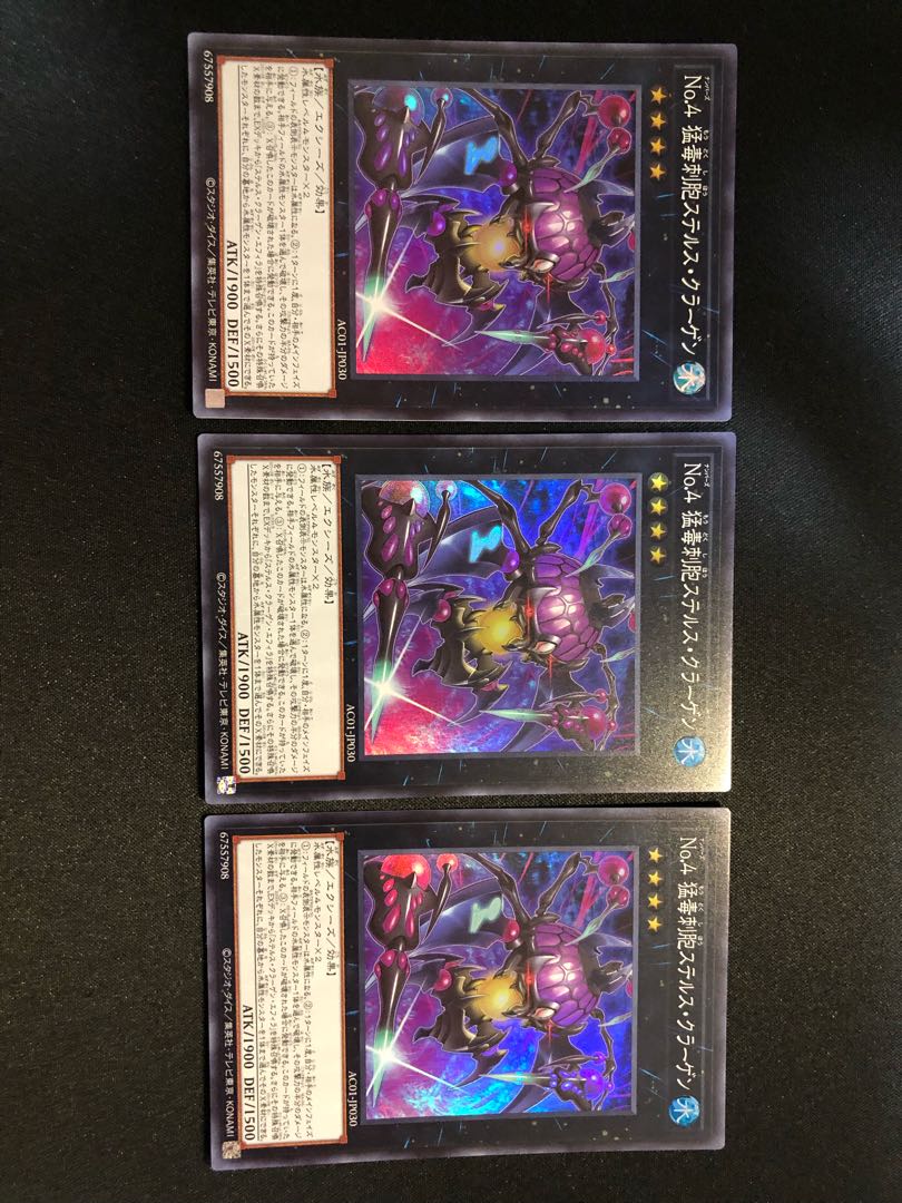 遊戯王　No.4 猛毒刺胞ステルス・クラーゲン 3枚セット　SR