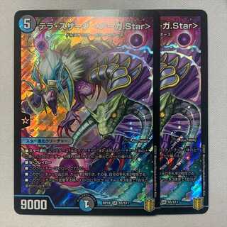 テラ・スザーク ＜ナーガ.Star＞ 2枚