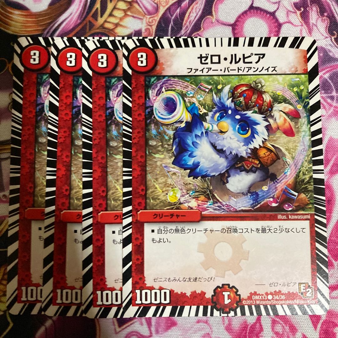 ゼロ・ルピア 4枚