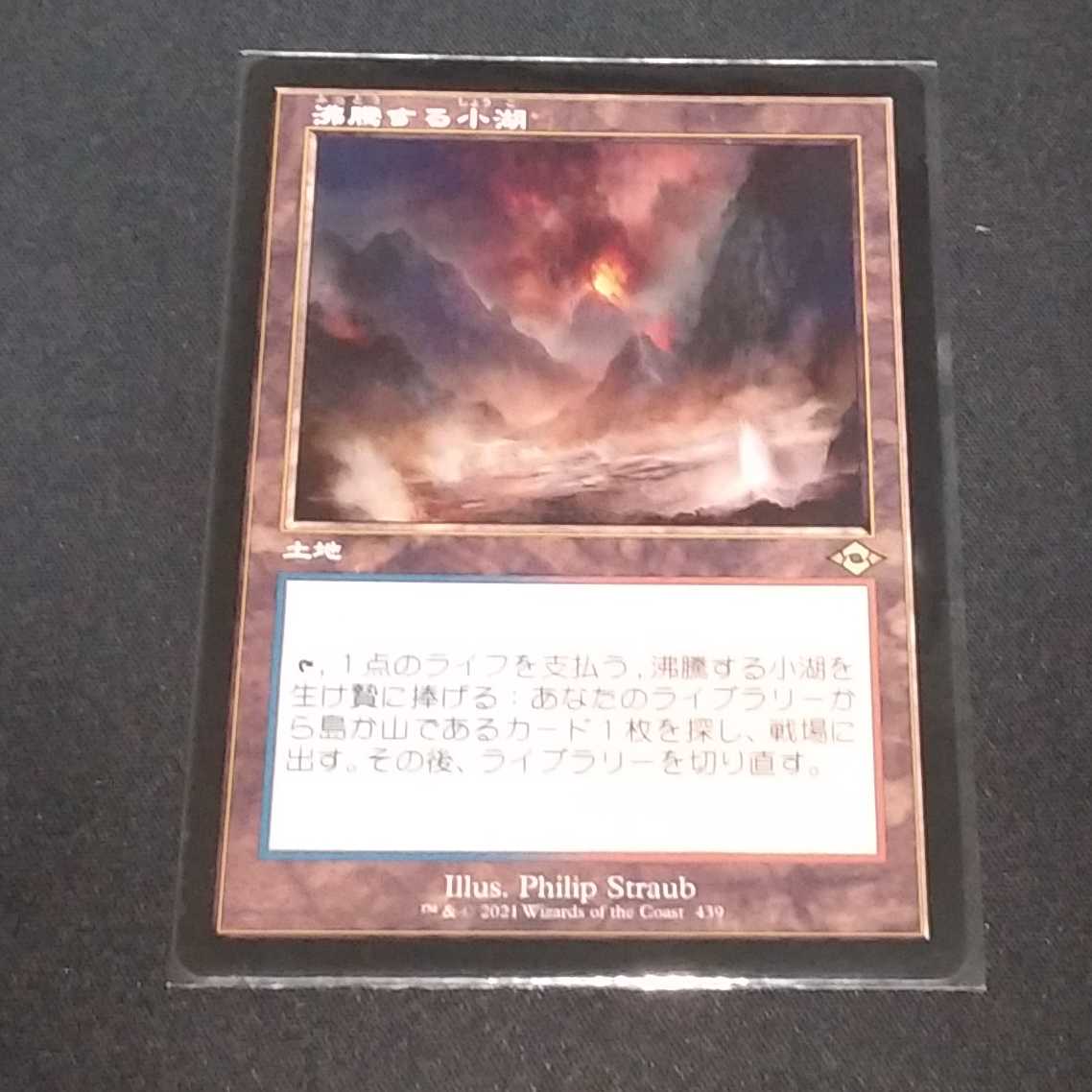 沸騰する小湖　旧枠