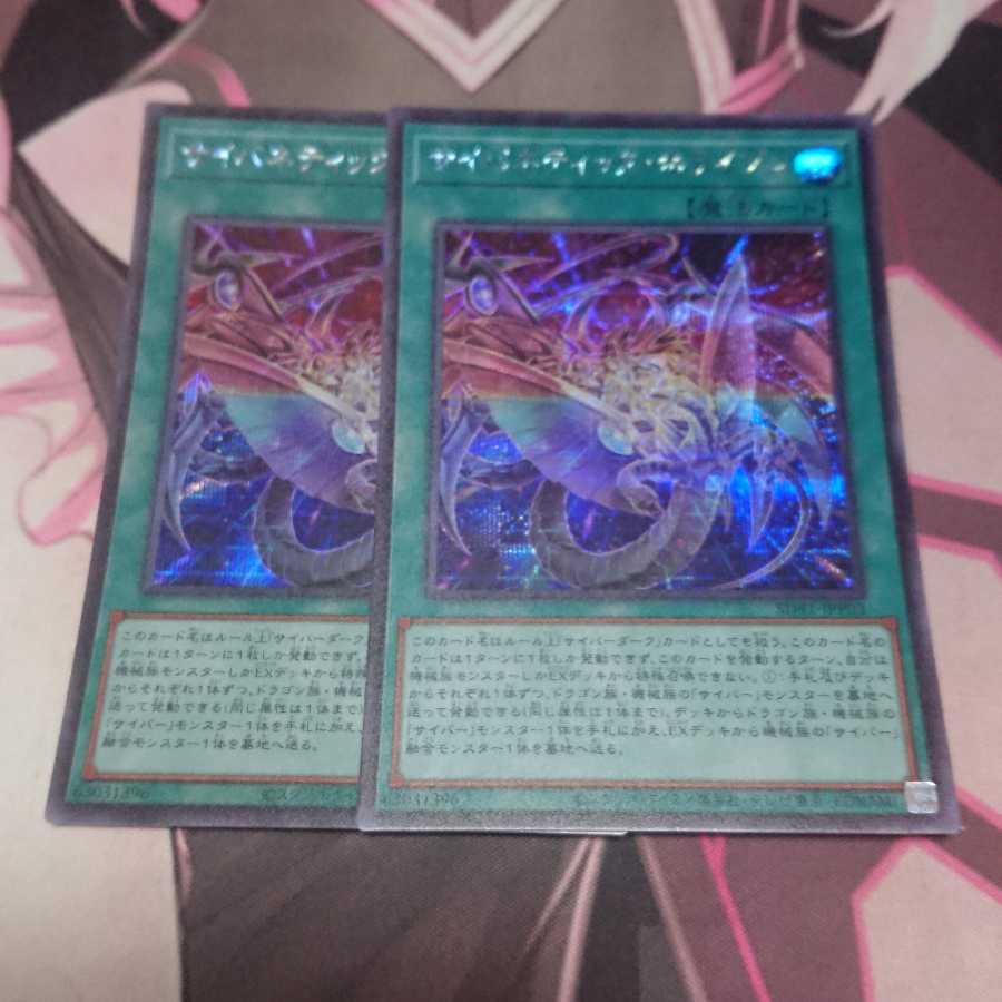 Cybernetic Horizon Secret Rare 2 copies