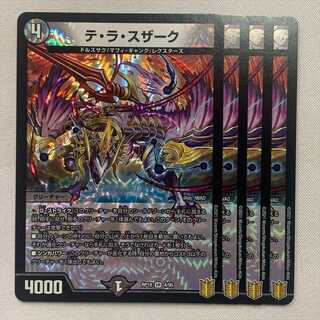 テ・ラ・スザーク 4枚