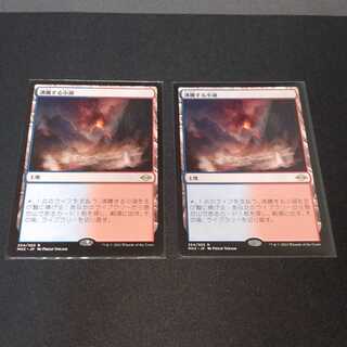 沸騰する小湖2枚セット