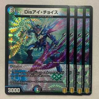 Disアイ・チョイス 4枚