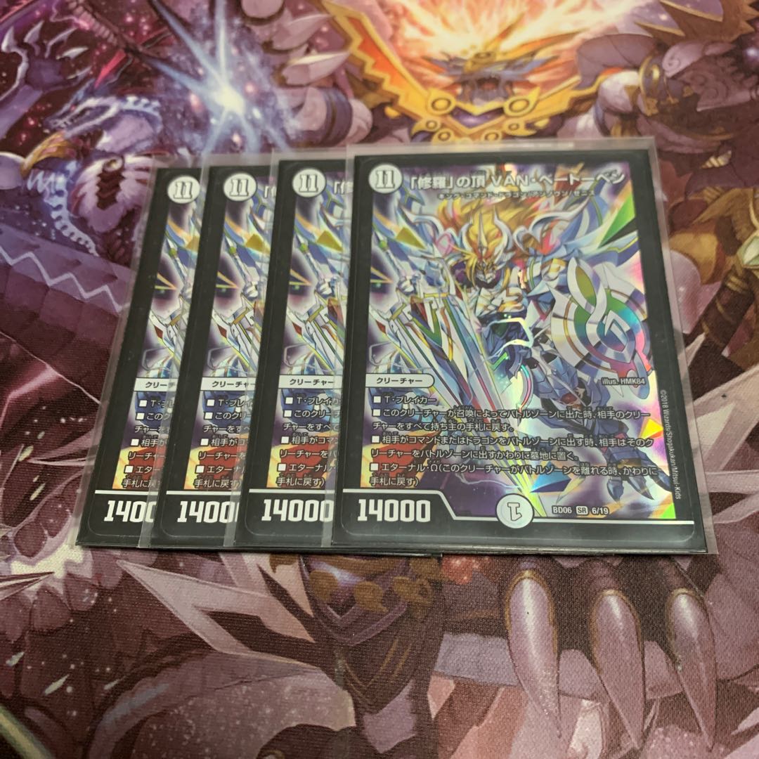 修羅の頂VANベートーベン4枚