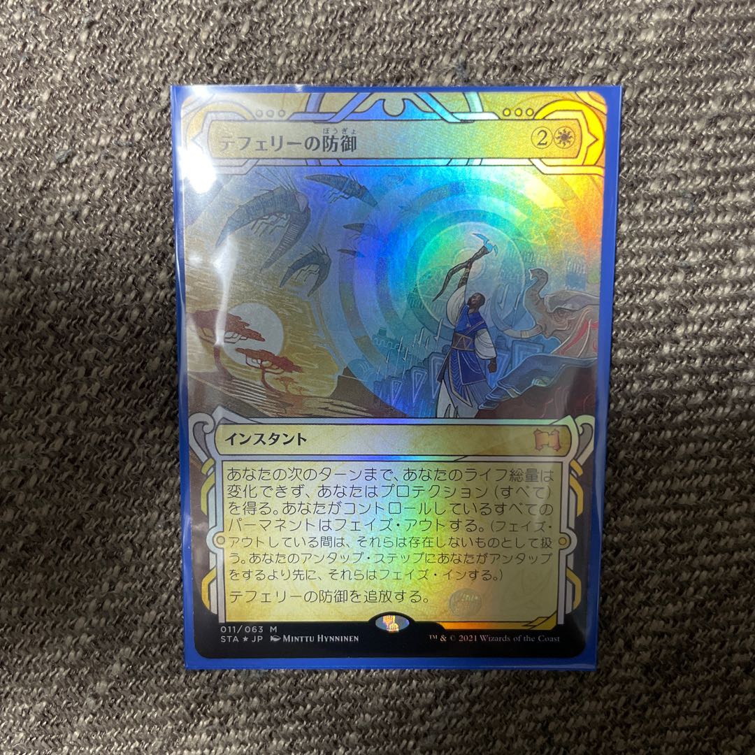 テフェリーの防御　foil