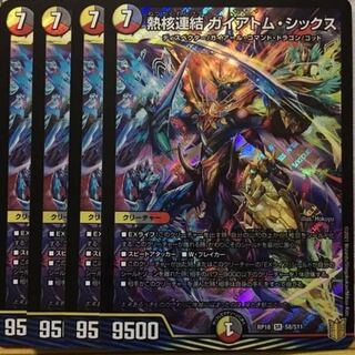 熱核連結ガイアトムシックス　4枚セット