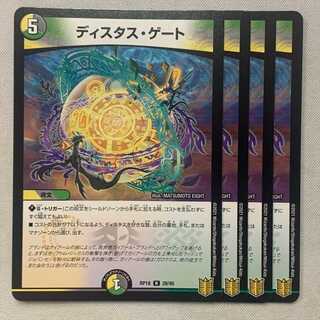 ディスタス・ゲート 4枚