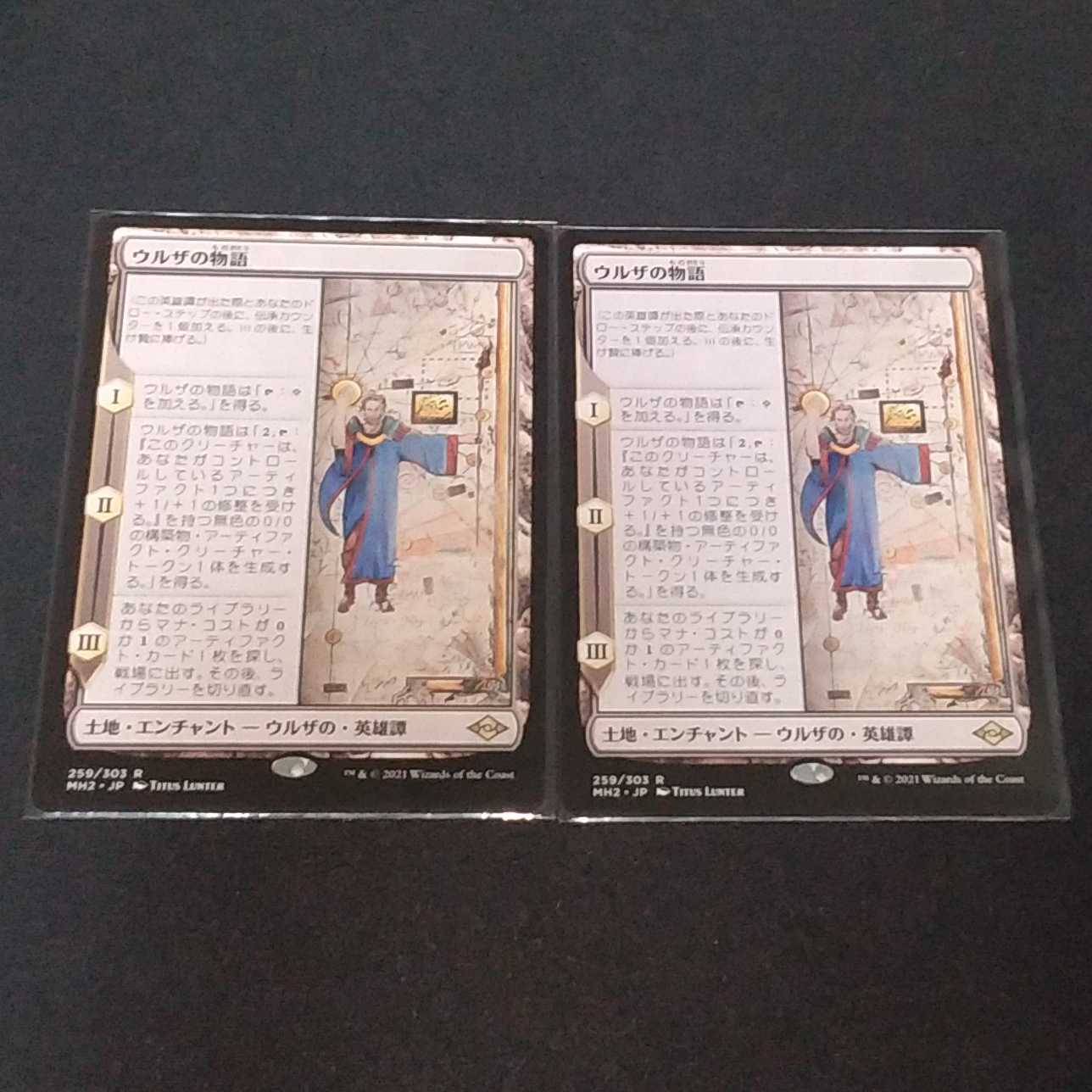 ウルザの物語2枚セット